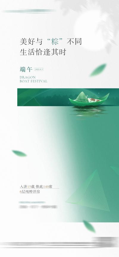 南门网 广告 海报 中国传统节日 端午 房地产 端午节 粽子 粽叶 线条 月亮 湖光 新中式