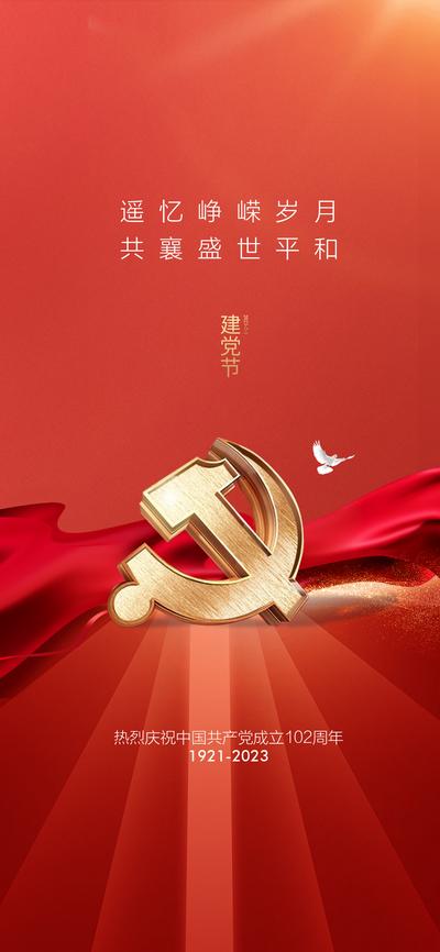 南门网 广告 海报 地产 建党节 71 102周年 放射 大气