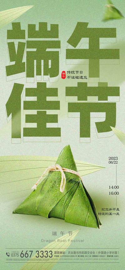 【南门网】广告 地产 海报 端午 节日 中式 商业 传统 粽子 粽叶 绿色 纪念 单张 古典