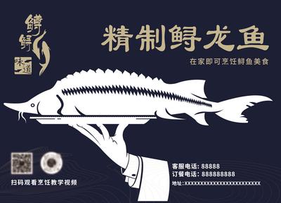 南门网 广告 海报 美食 包装 商业 鱼 鲟龙鱼 美食