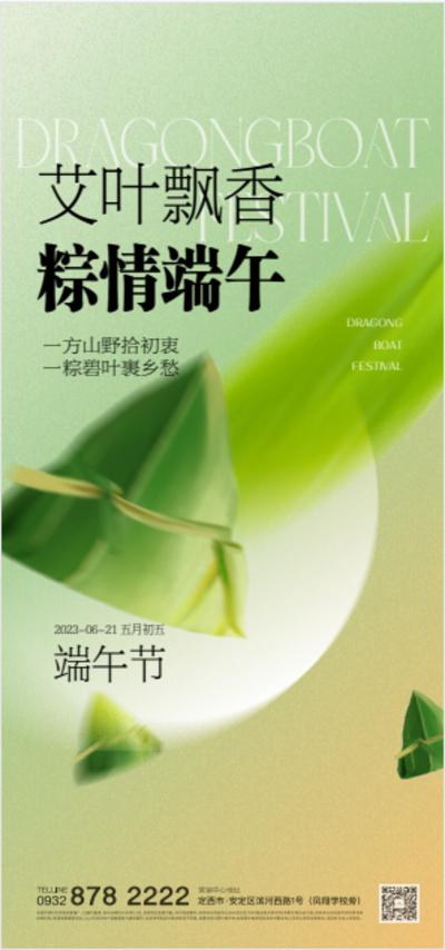 南门网 海报 地产 中国传统节日 端午节 粽子 绿色