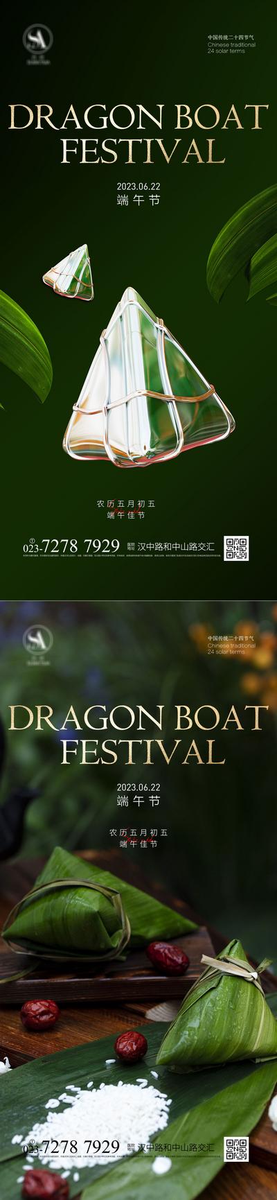 南门网 广告 海报 中国传统节日 端午 端午节 粽子 系列 品质