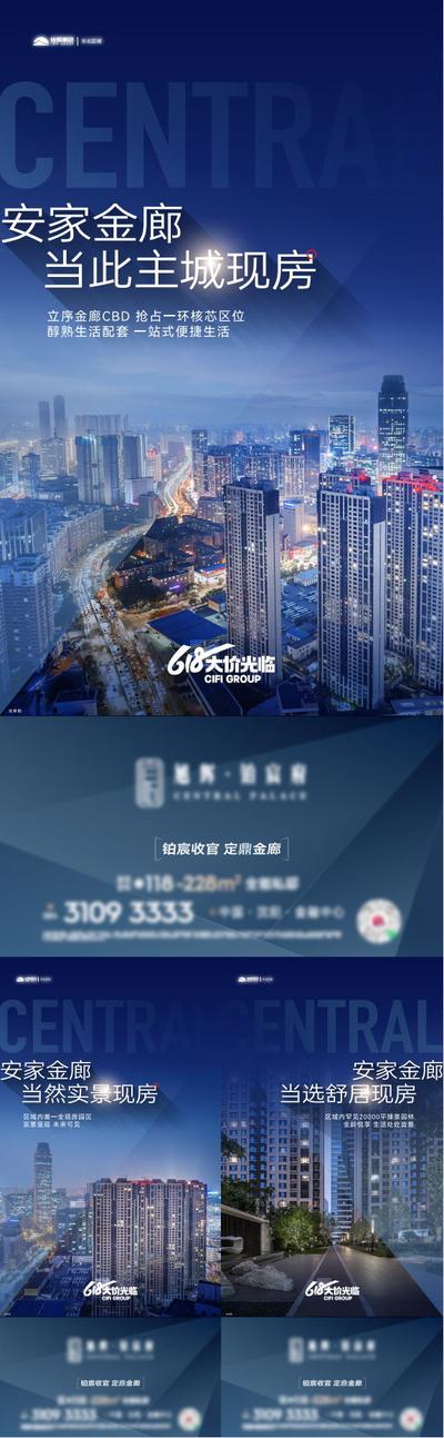 南门网 广告 海报 地产 价值点 城市配套 繁华 区域 蓝色 系列稿 地铁 交通 实景 现房 系列