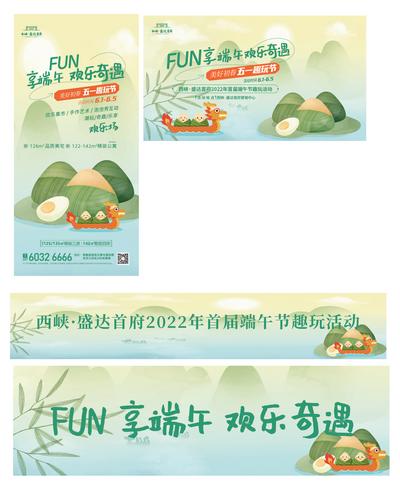 南门网 广告 背景板 插画 端午 活动 活动展板 房地产 中国传统节日 端午节 粽子 横幅 物料