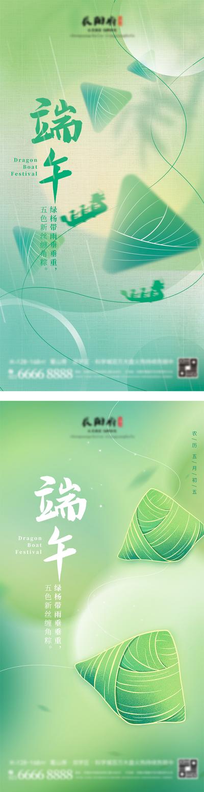 南门网 广告 海报 系列 端午 房地产 中国传统节日 弥散风 渐变 龙舟 粽子