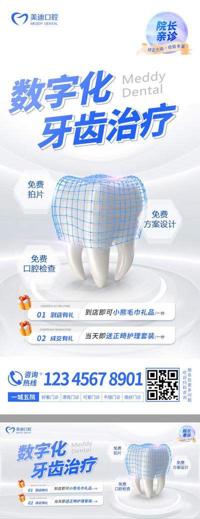 【南门网】广告 海报 科技 牙科 数字化 电商海报 banner 牙齿 美白 贴面 口腔 医疗 牙科 种植牙 矫正 智能