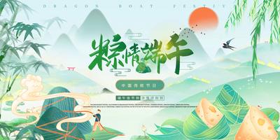 南门网 广告 海报 展板 端午 背景板 插画 房地产 中国传统节日 端午节 粽子 山水