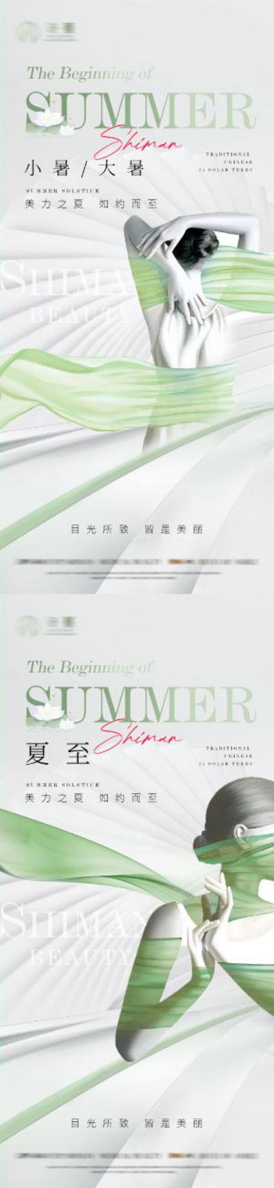 南门网 广告 海报 医美 小暑 人物 整形 夏至 小暑 大暑 二十四节气