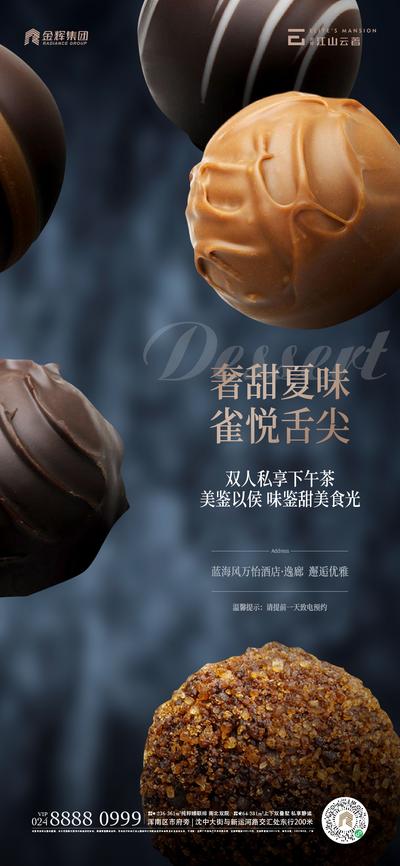 南门网 广告 活动 高端 巧克力 暖场 地产甜品 甜心 点心 品质 奢华 下午茶 