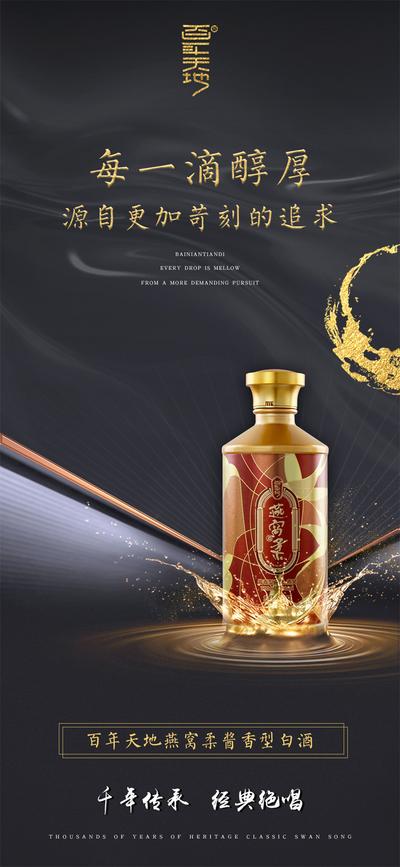 【南门网】广告 海报 单图 白酒 高端 奢华 酱香 传承