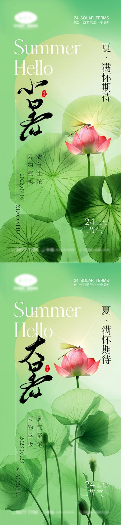 南门网 海报 系列 二十四节气 立夏 夏至 小暑 大暑 夏天 西瓜 阳光 初夏 昆虫 荷花 初伏 中伏