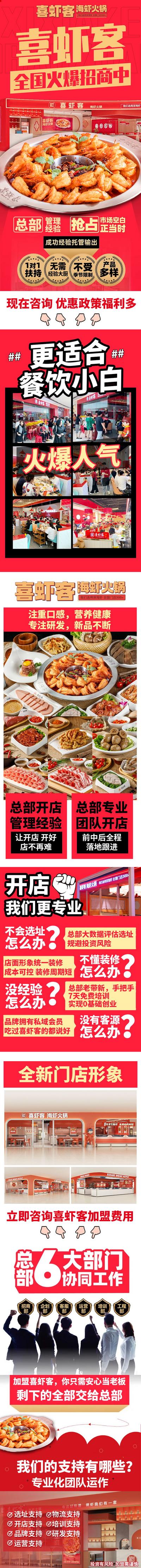 南门网 广告 长图 餐饮 美食 专题设计 虾 火锅 招商 加盟 合伙人 市场