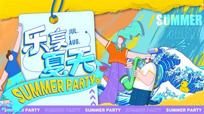 南门网 夏日夏季夏天商场购物宣传推广促销KV展板背景海报