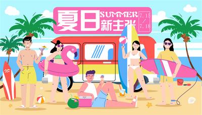 南门网 促销 夏日 夏季 夏天 商场 购物 宣传 推广 KV 展板 背景 沙滩