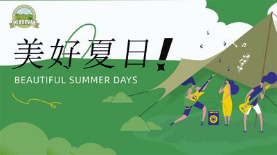 南门网 促销 夏日 夏季 夏天 商场 购物 宣传 推广 KV 展板 背景 露营