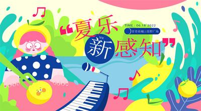 南门网 促销 夏日 夏季 夏天 商场 购物 宣传 推广 KV 展板 背景 音乐节 乐器