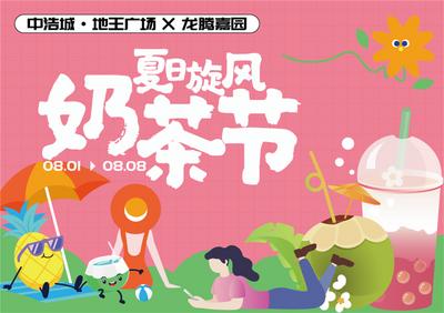 南门网 促销 夏日 夏季 夏天 商场 购物 宣传 推广 KV 展板 背景 奶茶 插画