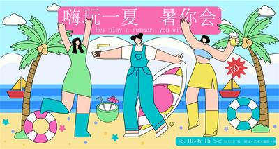 南门网 促销 夏日 夏季 夏天 商场 购物 宣传 推广 KV 展板 背景 沙滩