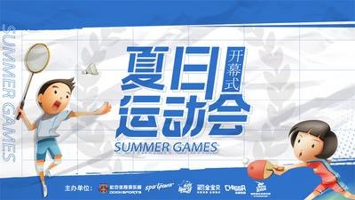 【南门网】促销 夏日 夏季 夏天 商场 购物 宣传 推广 KV 展板 背景 羽毛球 乒乓球 运动会