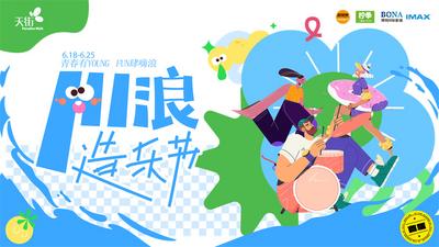 南门网 促销 夏日 夏季 夏天 商场 购物 宣传 推广 KV 展板 背景 音乐节