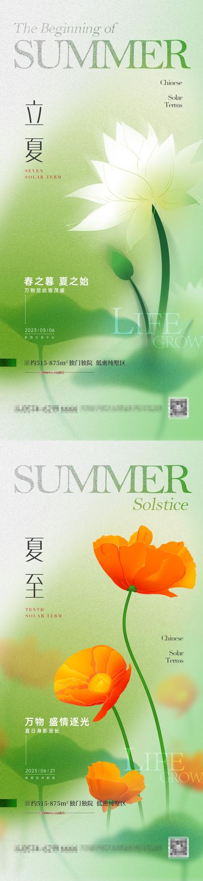 南门网 广告 海报 节气 立夏 插画 地产 质感 二十四节气 夏至 花朵 弥散 系列
