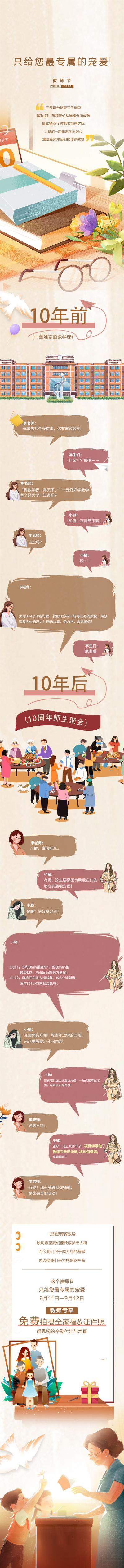 南门网 广告 海报 长图 推文 教师节 对话 创意 回忆