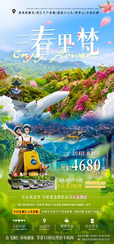 南门网 广告 海报 旅游 黄果树 瀑布 旅行 梵净山 苗寨 千户