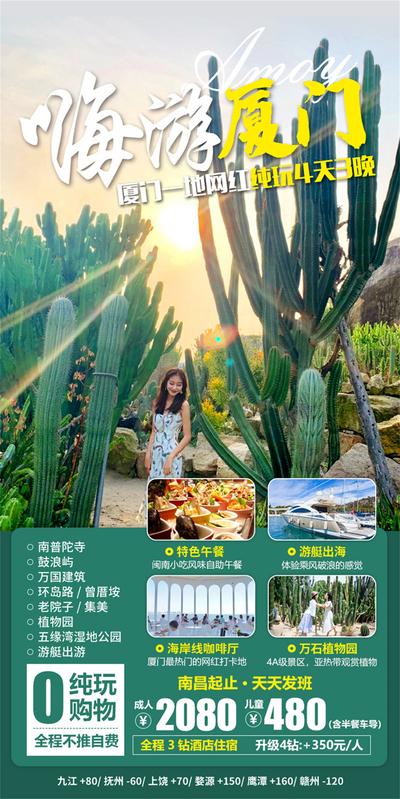 南门网 广告 海报 旅游 厦门 旅行 鼓浪屿 植物园 沙漠 仙人掌