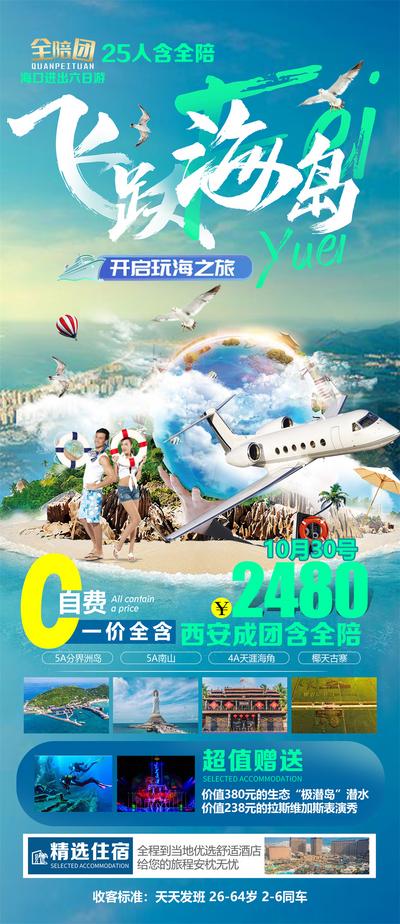 南门网 广告 海报 旅游 南海 旅行 团购 西安
