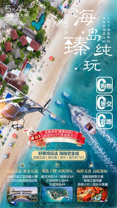南门网 广告 海报 旅游 三亚 旅行 海滩 纯玩