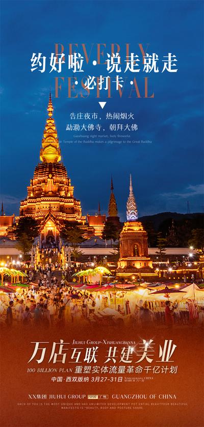 南门网 广告 海报 旅游 泰国 大佛 旅行 夜景 夜市