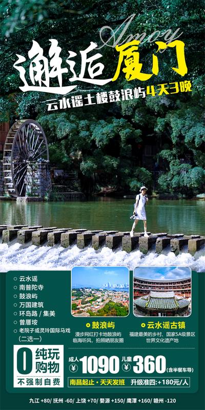 南门网 旅游新疆西藏云南海南三亚城市景点旅行活动宣传海报