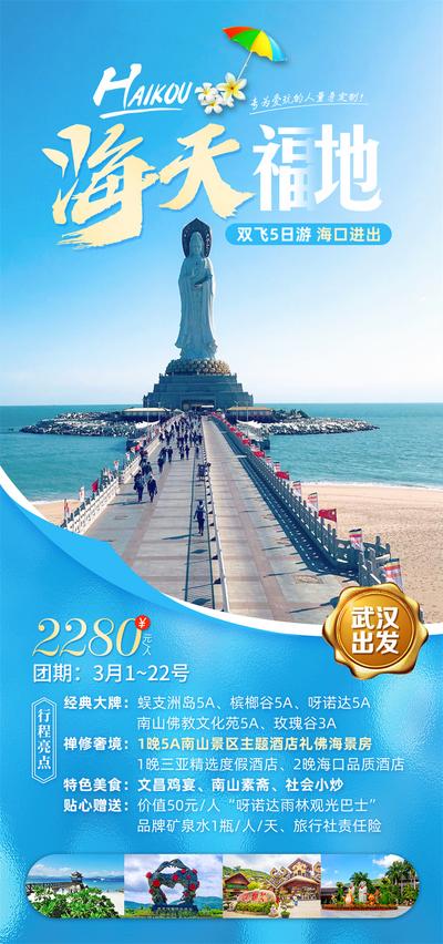 南门网 广告 海报 旅游 南海 旅行 观音 福地 成团