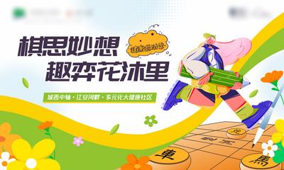 【南门网】广告 活动 插画 象棋 地产 人物 比赛 背景板