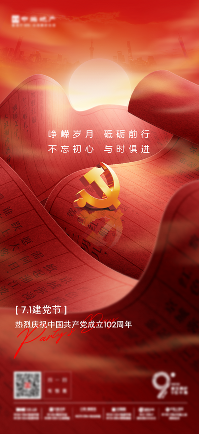 【南门网】广告 海报 节日 建党节 党徽 71  历程 画卷