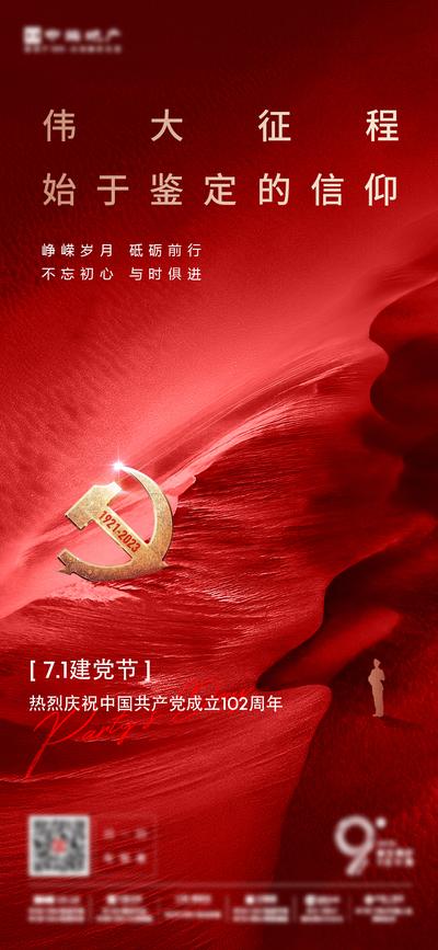 南门网 广告 海报 节日 建党节 党徽 71 大气