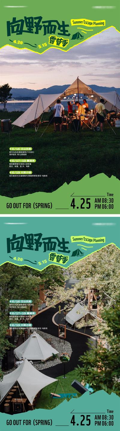 南门网 海报 活动 酸性 露营 派对 山 野餐 聚餐 踏青 基地 系列