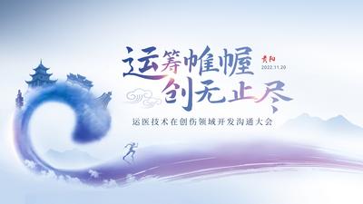 南门网 广告 展板 背景板 会议 中国风 活动展板 峰会 论坛 中式 沙龙 大气 水墨 山水