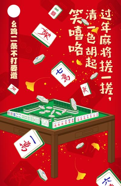 【南门网】海报 插画 创意 麻将 新年 过年 插画 牌九 幺鸡