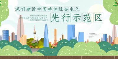 南门网 广告 背景板 城市 深圳 活动展板 示范区 绿色 能源