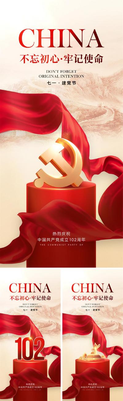 南门网 建党节海报