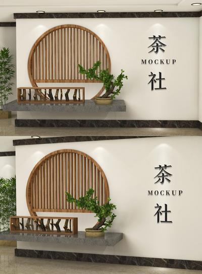 南门网 标示 标志 样机 招牌 模型 新中式 场景 背景 背景墙 logo 茶 茶馆