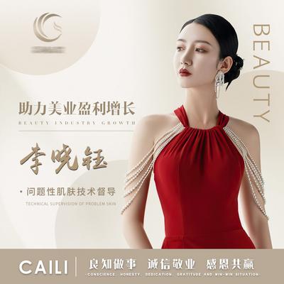 【南门网】广告 海报 医美 人物 医疗 化妆品 美业 微信 头像 展示