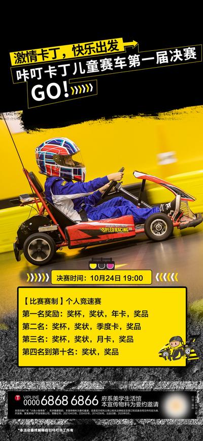 南门网 广告 海报 活动 卡丁车 比赛 赛车 碰碰车