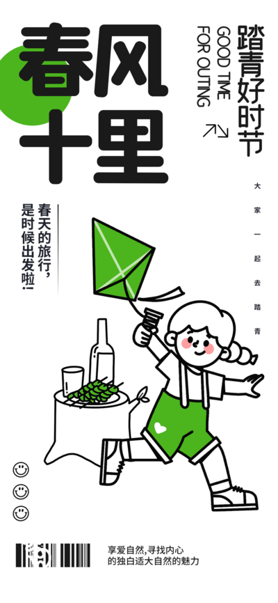 南门网 广告 海报 简笔画 踏青 风筝 游玩