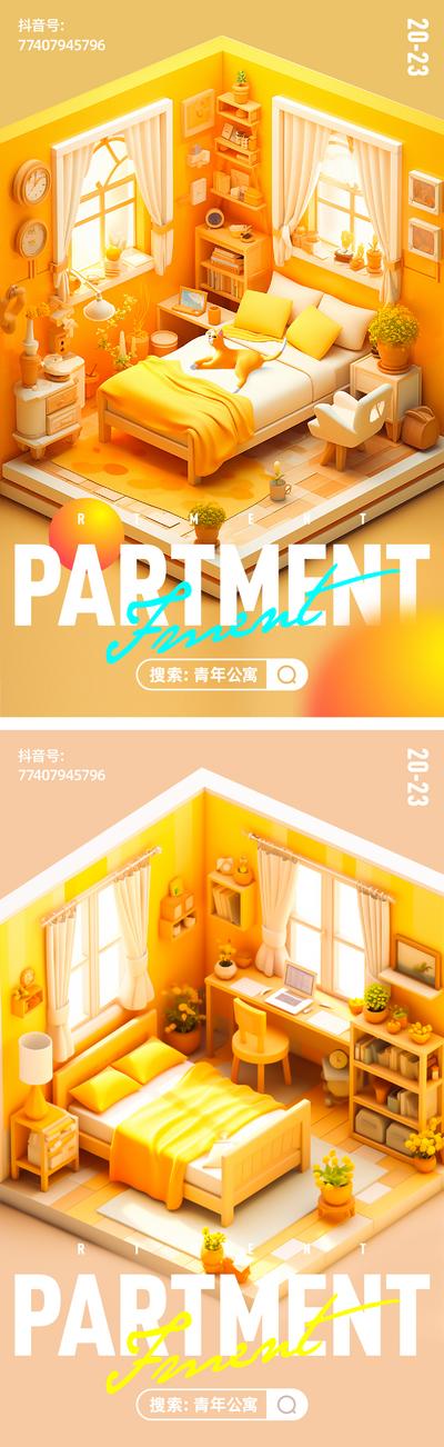 南门网 海报 创意 系列 商业 公寓 2.5D 卧室 等距 微信 床 家居 装修 C4D 3D 桌子 租房