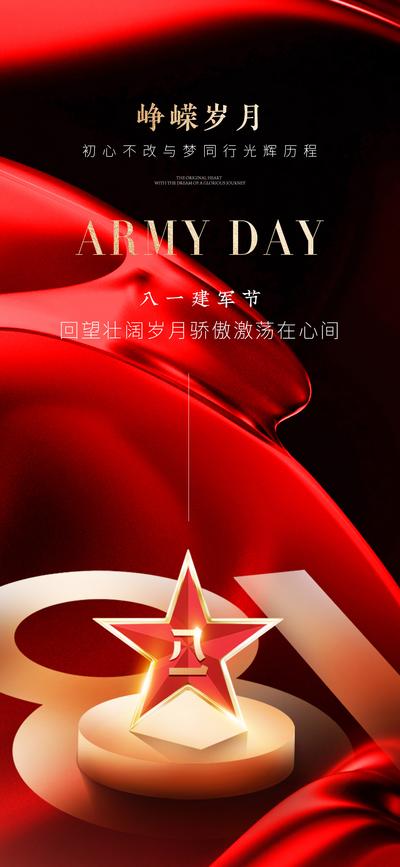 南门网 广告 海报 地产 建军节 公历节日 五角星 军人 红色大气 81