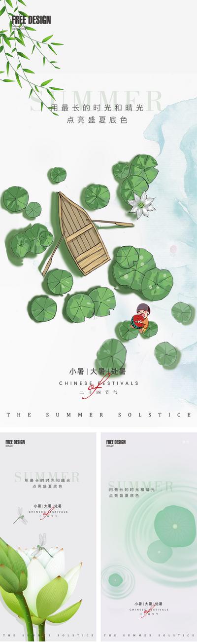 南门网 海报 插画 二十四节气 小暑 大暑 处暑 夏天 荷叶 荷花