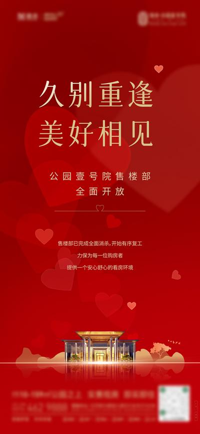【南门网】广告 海波 质感 售楼部 开放 红色 爱心背景 别墅