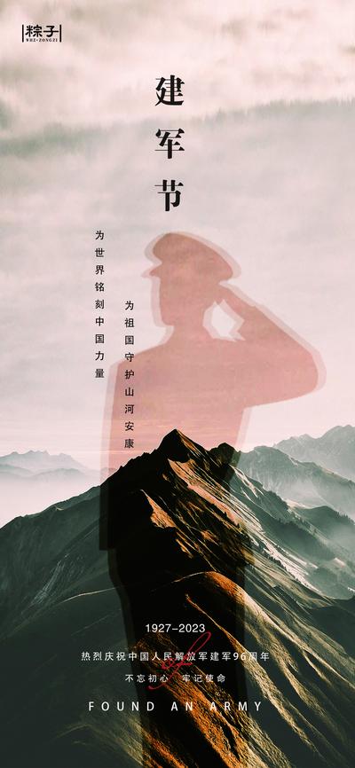 南门网 广告 海报 公历节日 八一 建军节 军人 剪影 山